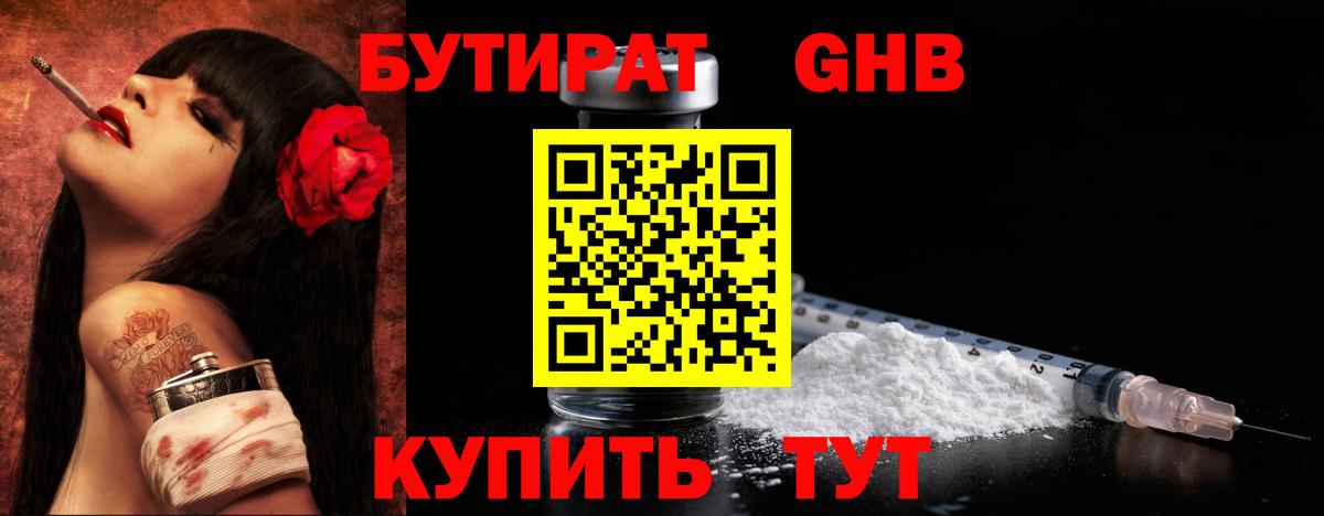 БУТИРАТ 99% Мытищи