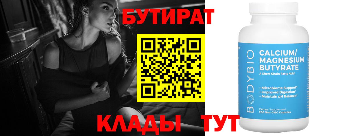 БУТИРАТ бутик  Вход с VPN  Мытищи 