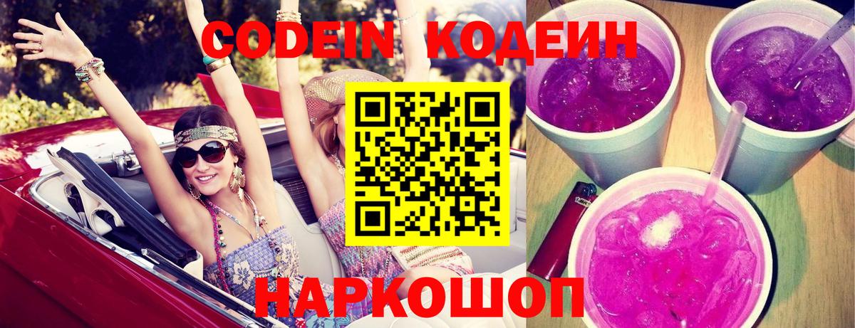 Кодеиновый сироп Lean напиток Lean (лин) Мытищи