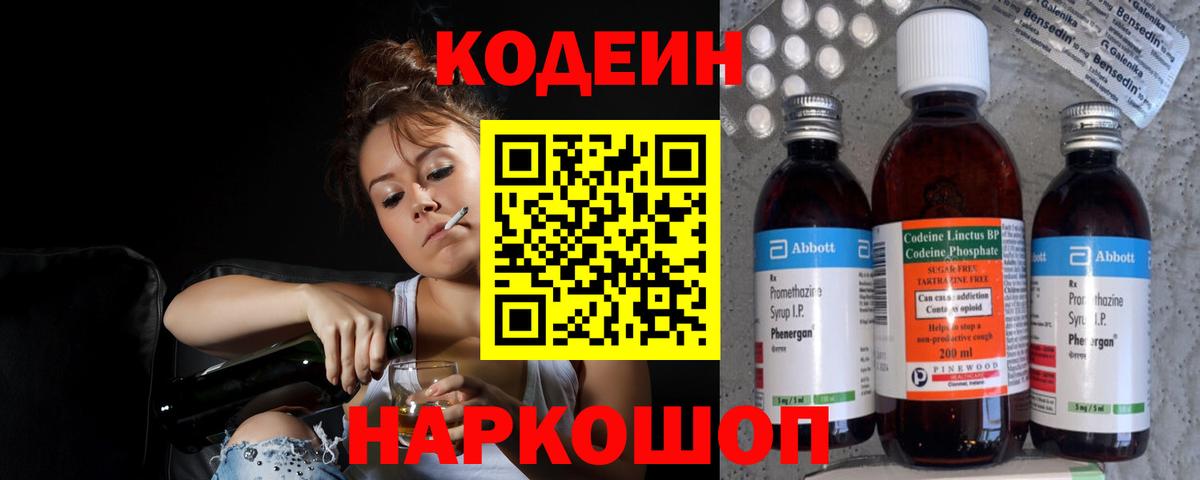 Кодеиновый сироп Lean Purple Drank  Вход с VPN  Мытищи  Кодеин Purple Drank 