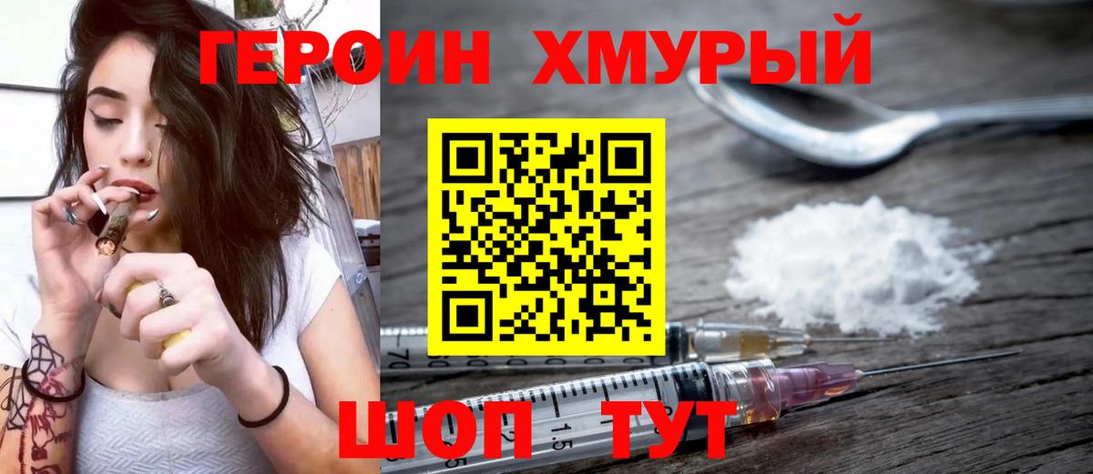 ГЕРОИН гречка Мытищи
