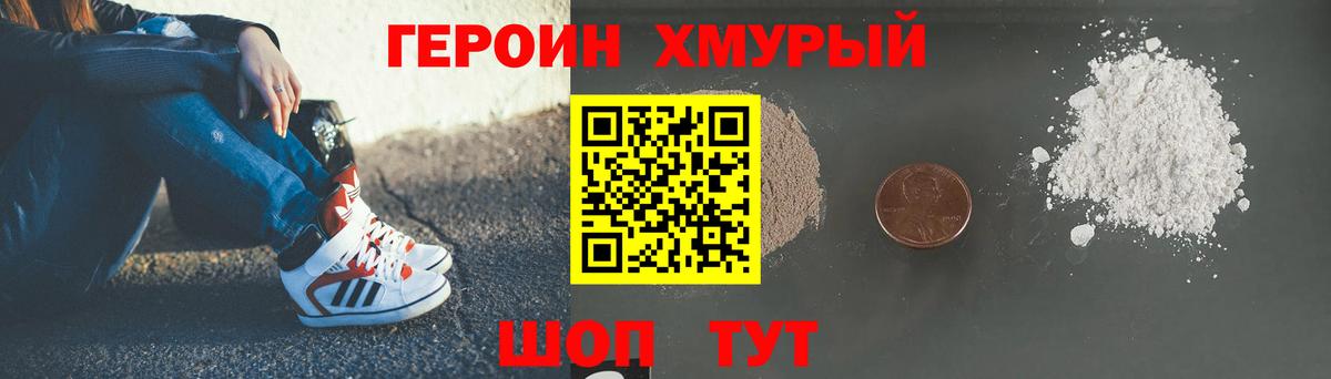 Героин VHQ  Вход с VPN  Героин  Мытищи 
