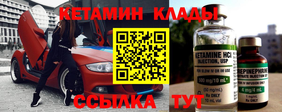 Кетамин VHQ  Кетамин ketamine  Вход с VPN  маркетплейс клад  Мытищи 