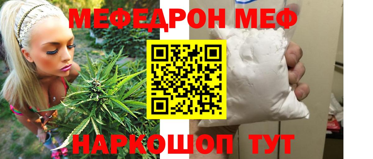 Меф мяу мяу Мытищи