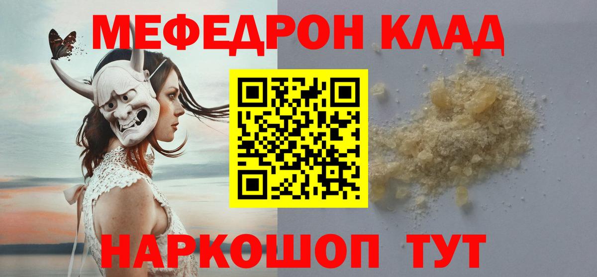 МЯУ-МЯУ кристаллы  МЯУ-МЯУ  Мытищи  Вход с VPN  Меф VHQ  МЕФ 