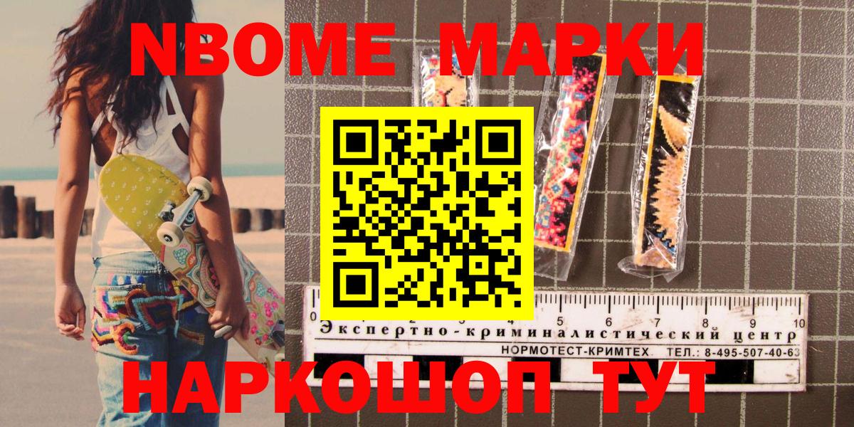 Мытищи  Марки N-bome 1,8мг  Вход с VPN 